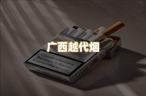 免税爆珠烟